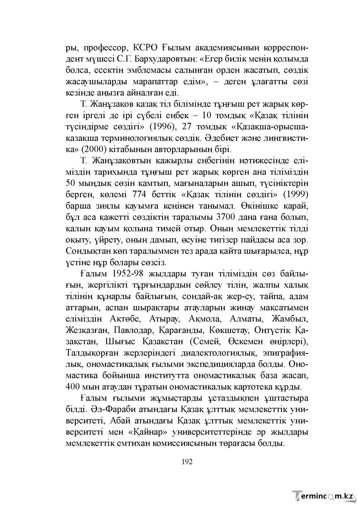 Бет 192