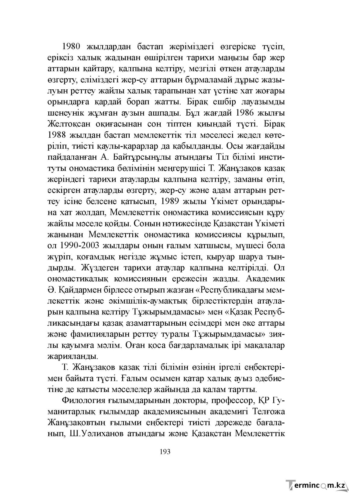 Бет 193