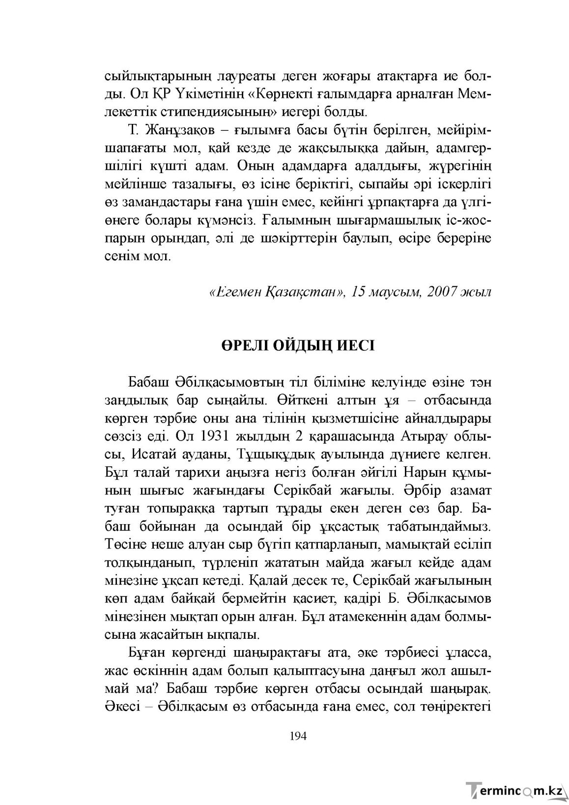 Бет 194