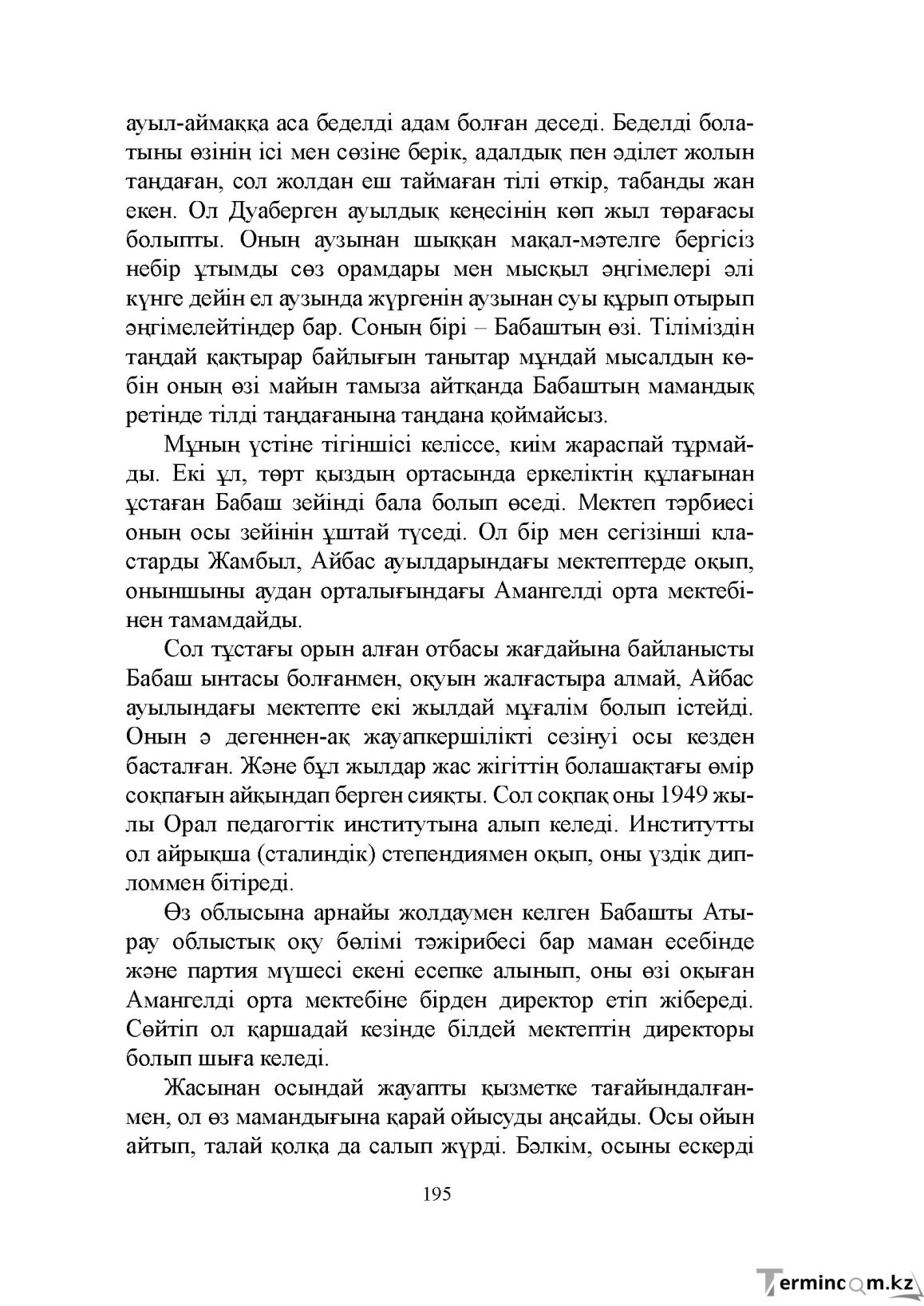 Бет 195