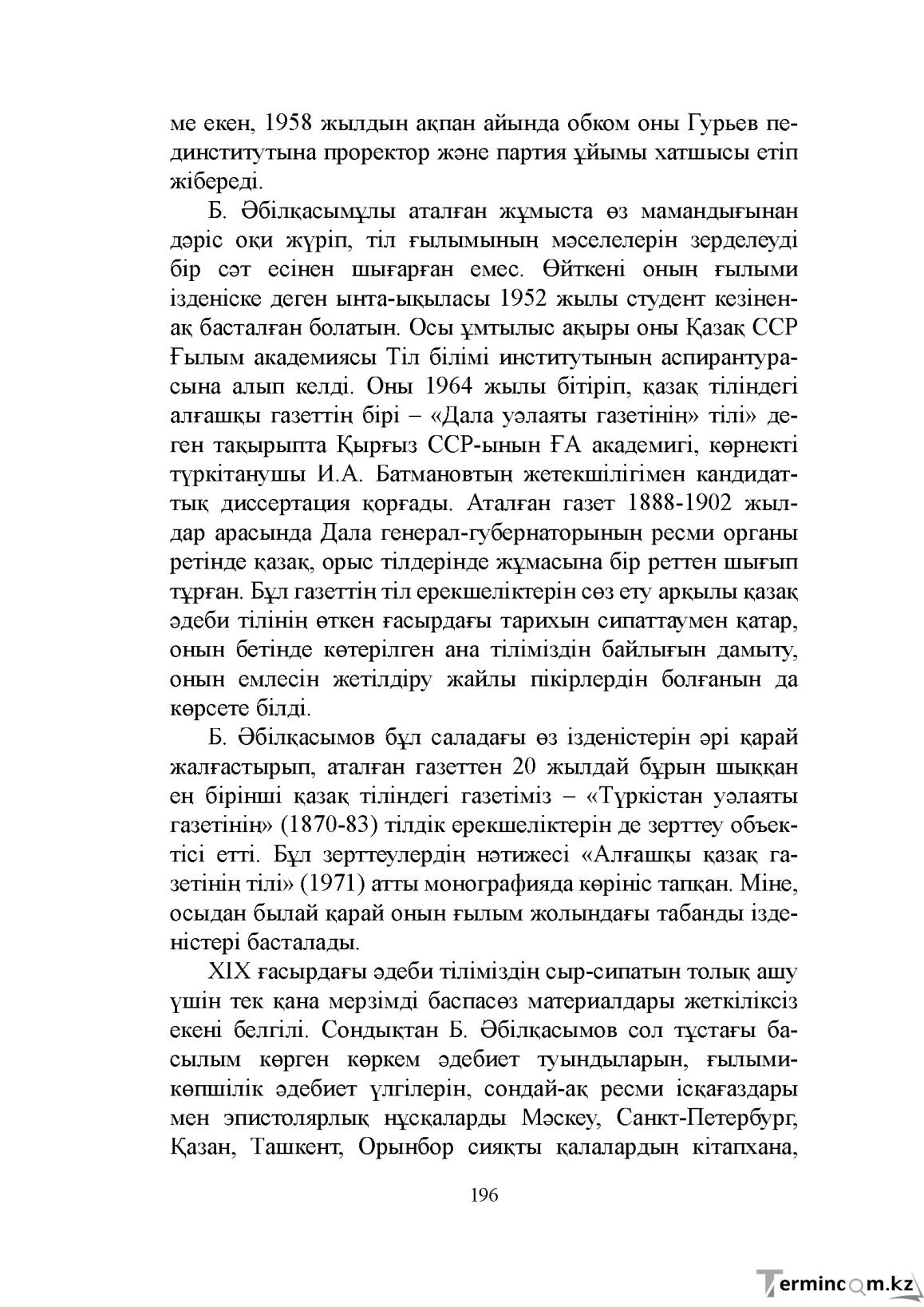 Бет 196
