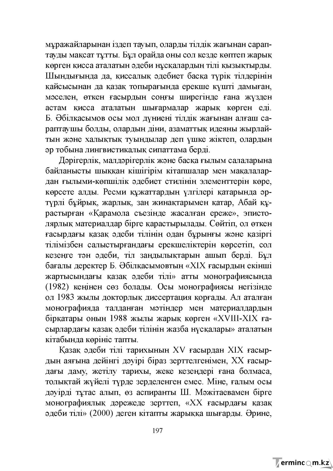 Бет 197