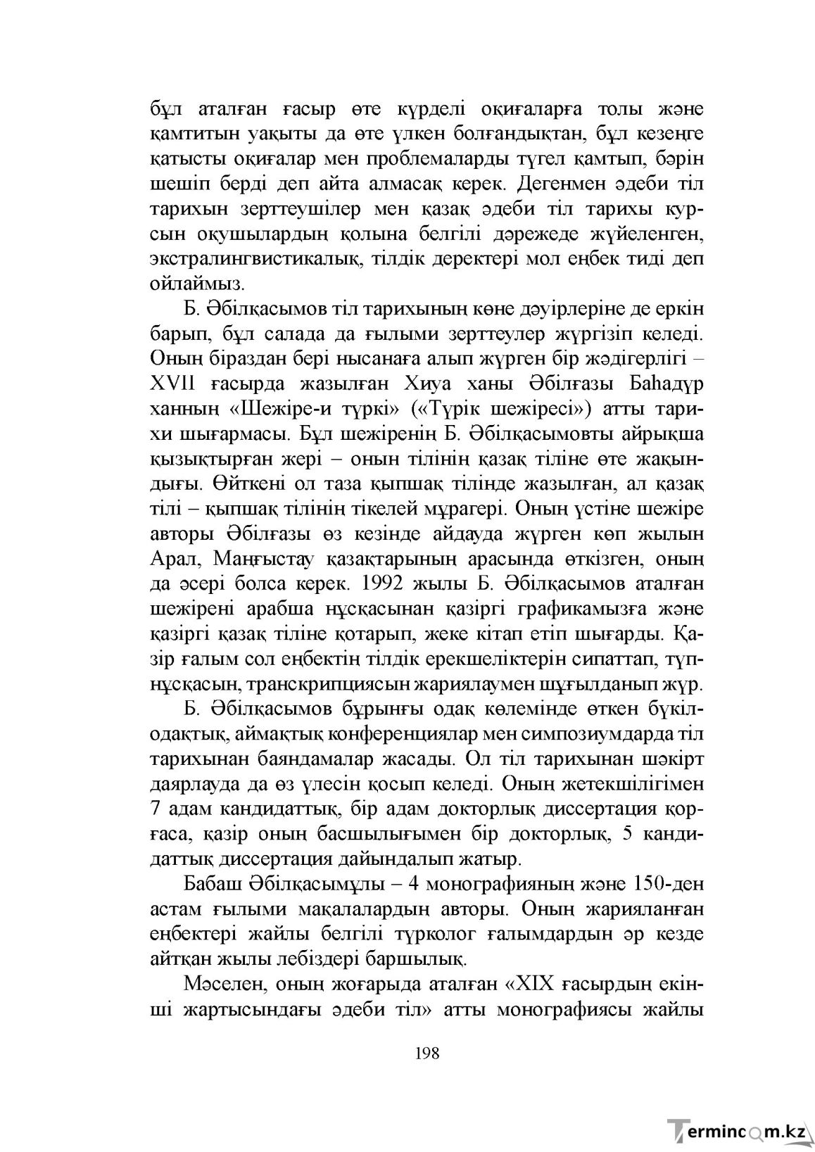 Бет 198