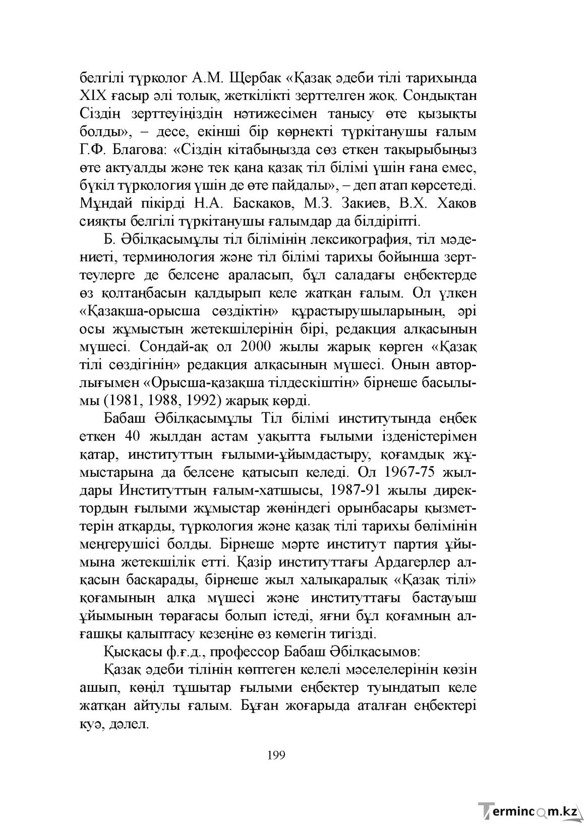 Бет 199