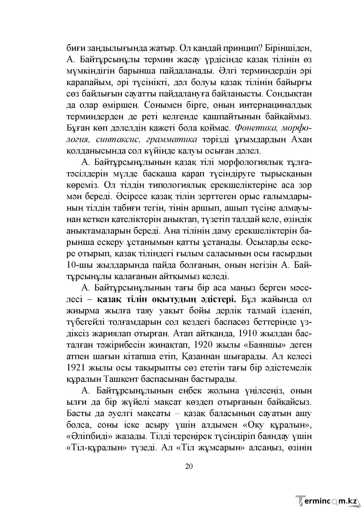 Бет 20