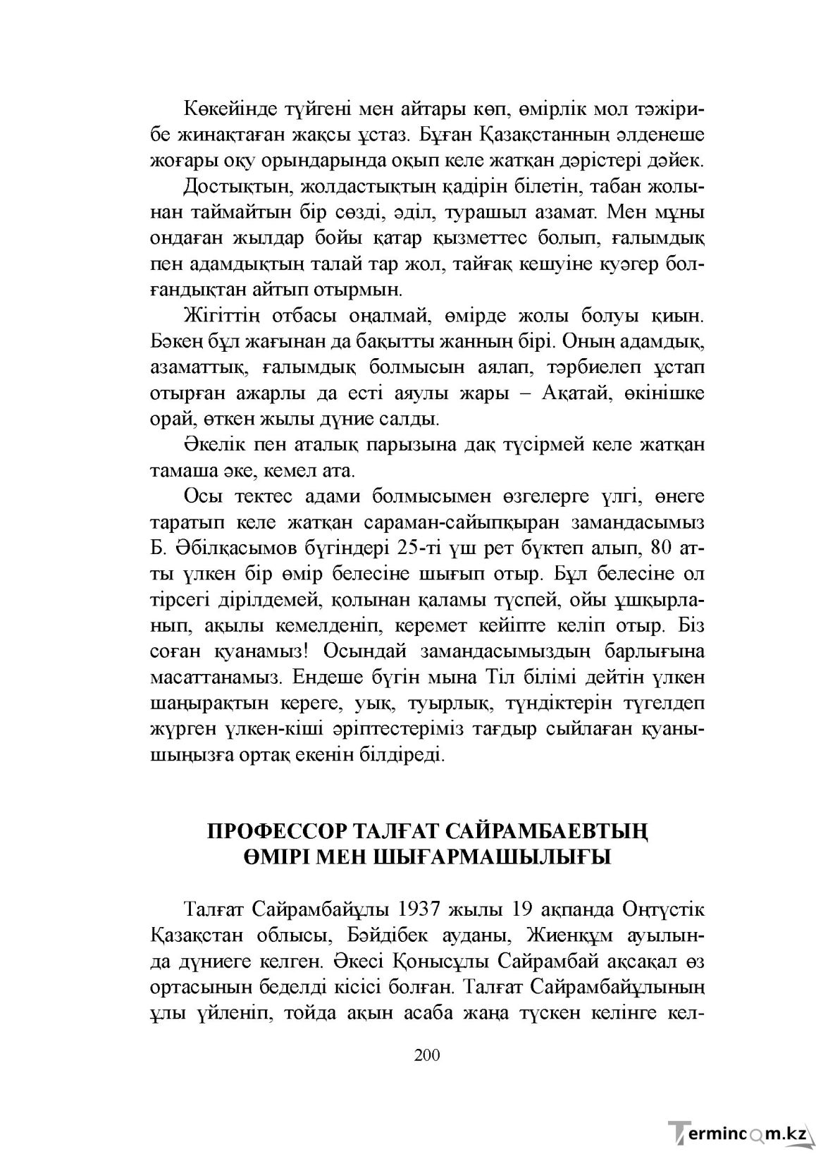 Бет 200