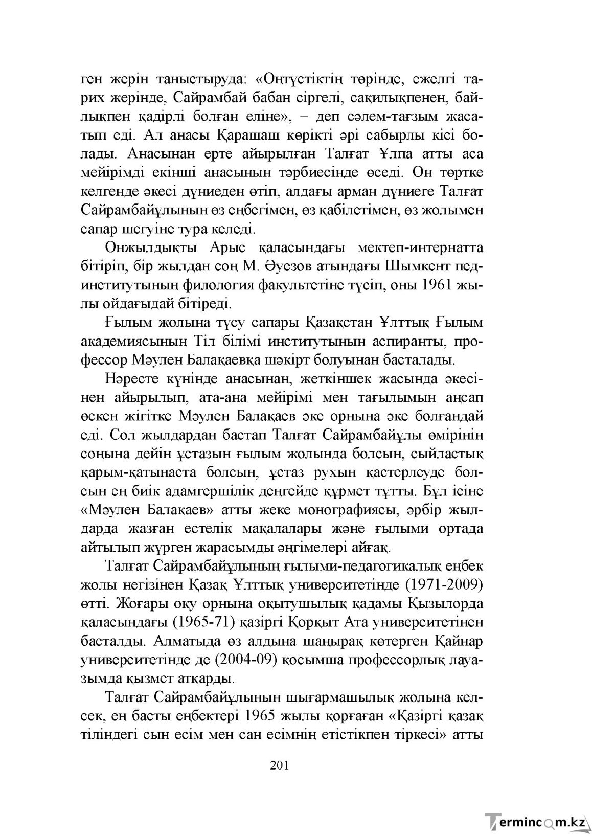 Бет 201