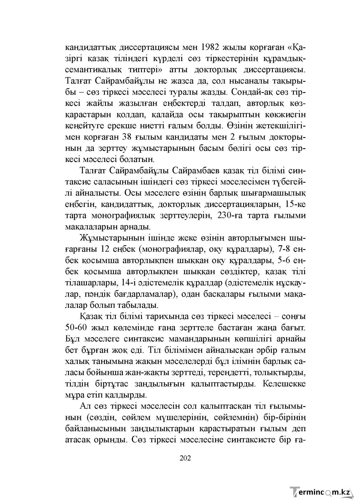Бет 202