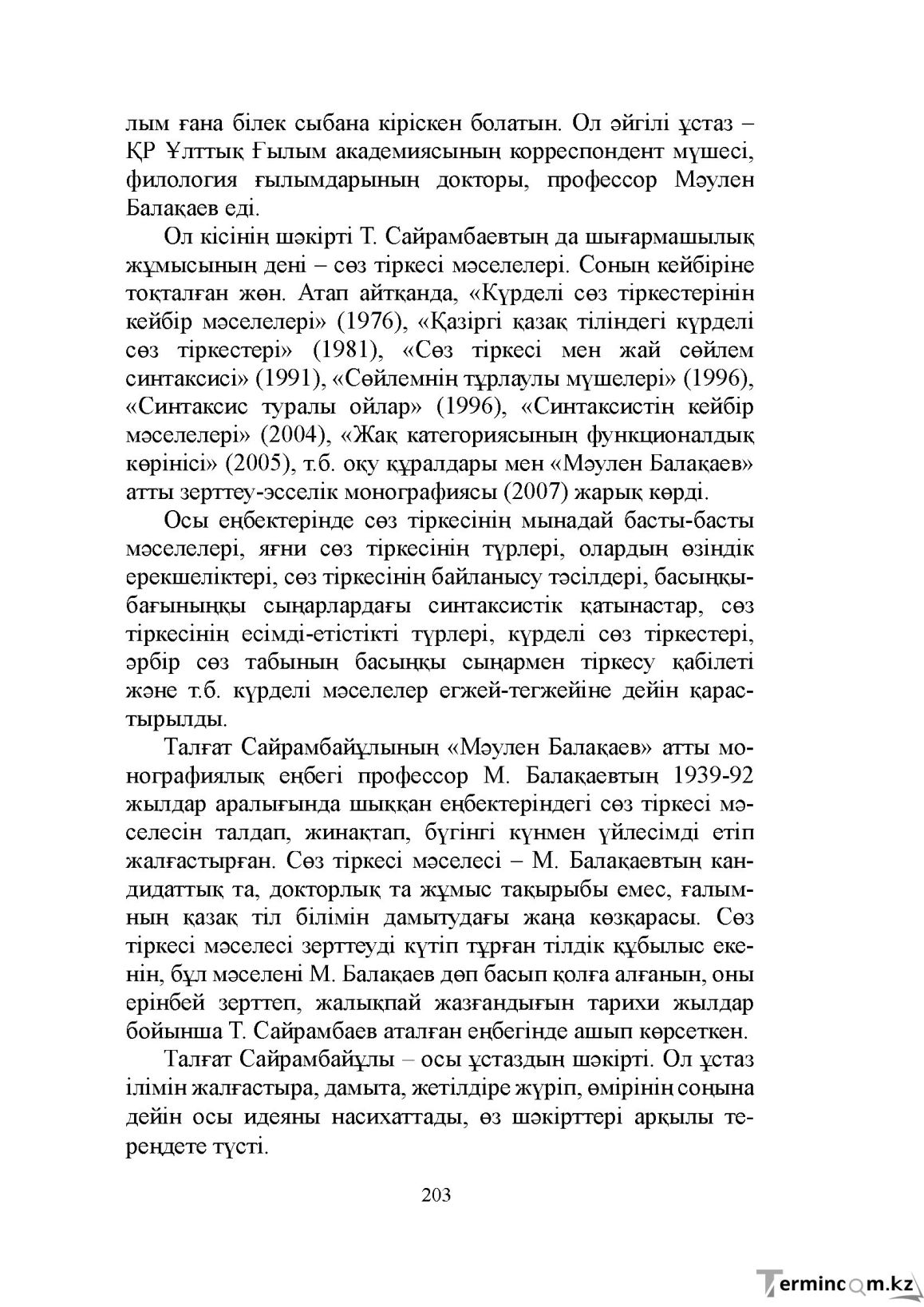 Бет 203