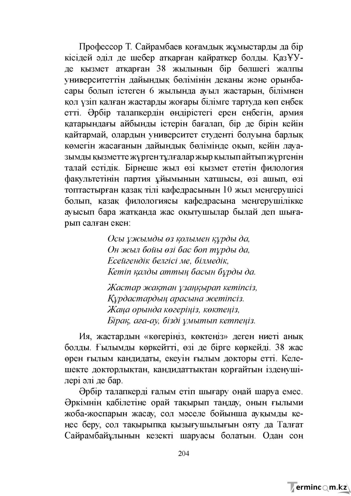 Бет 204