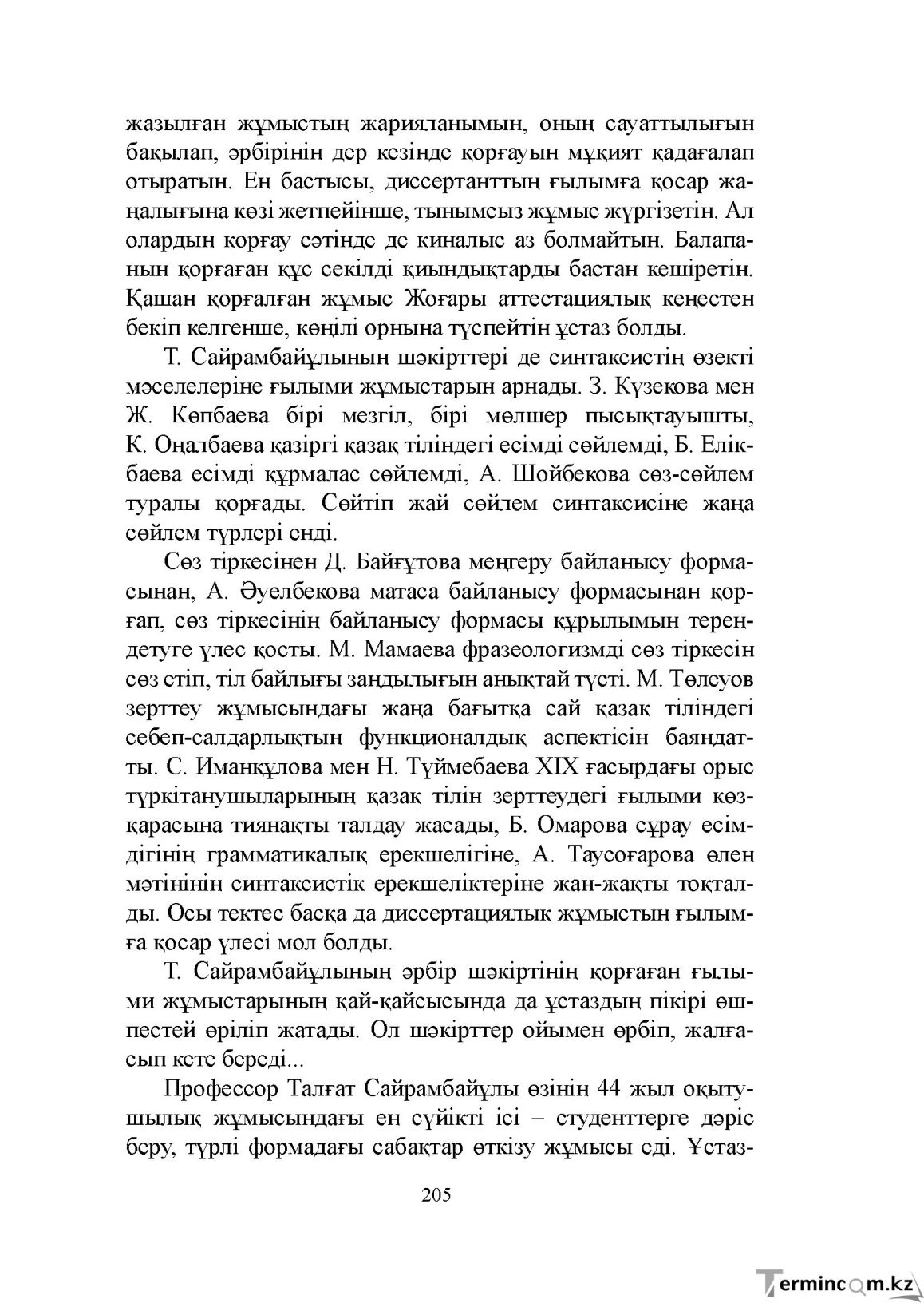 Бет 205