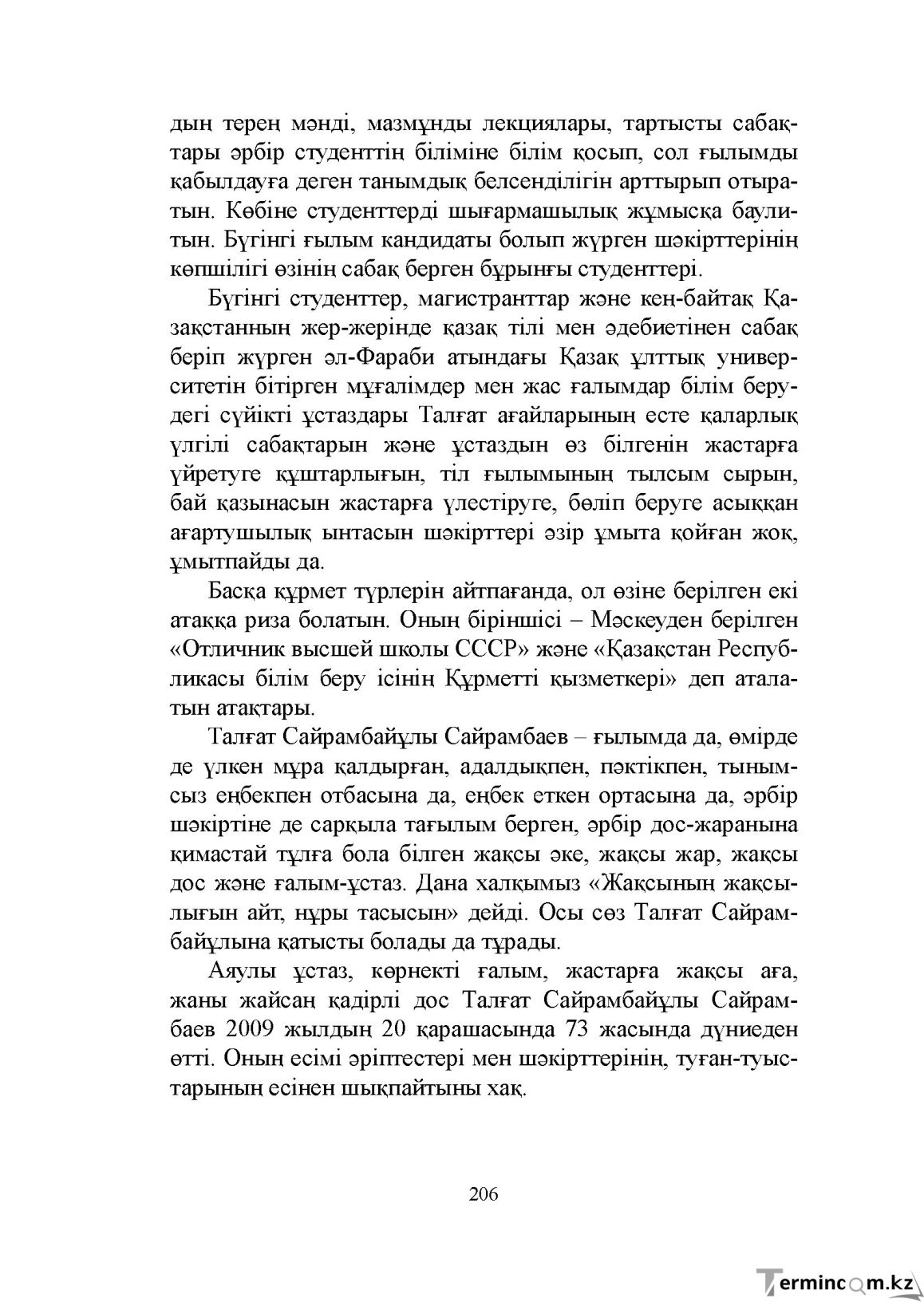 Бет 206