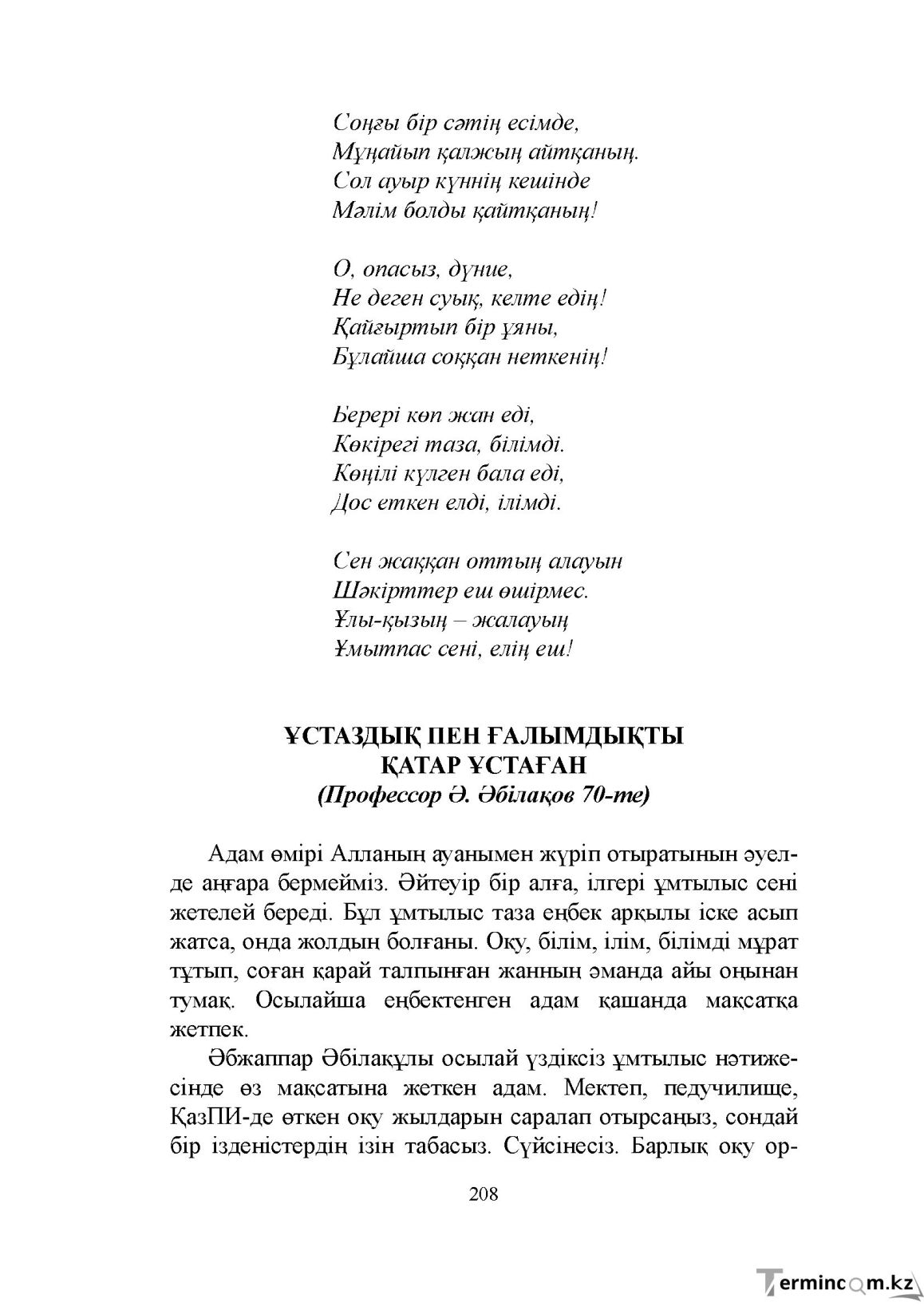 Бет 208