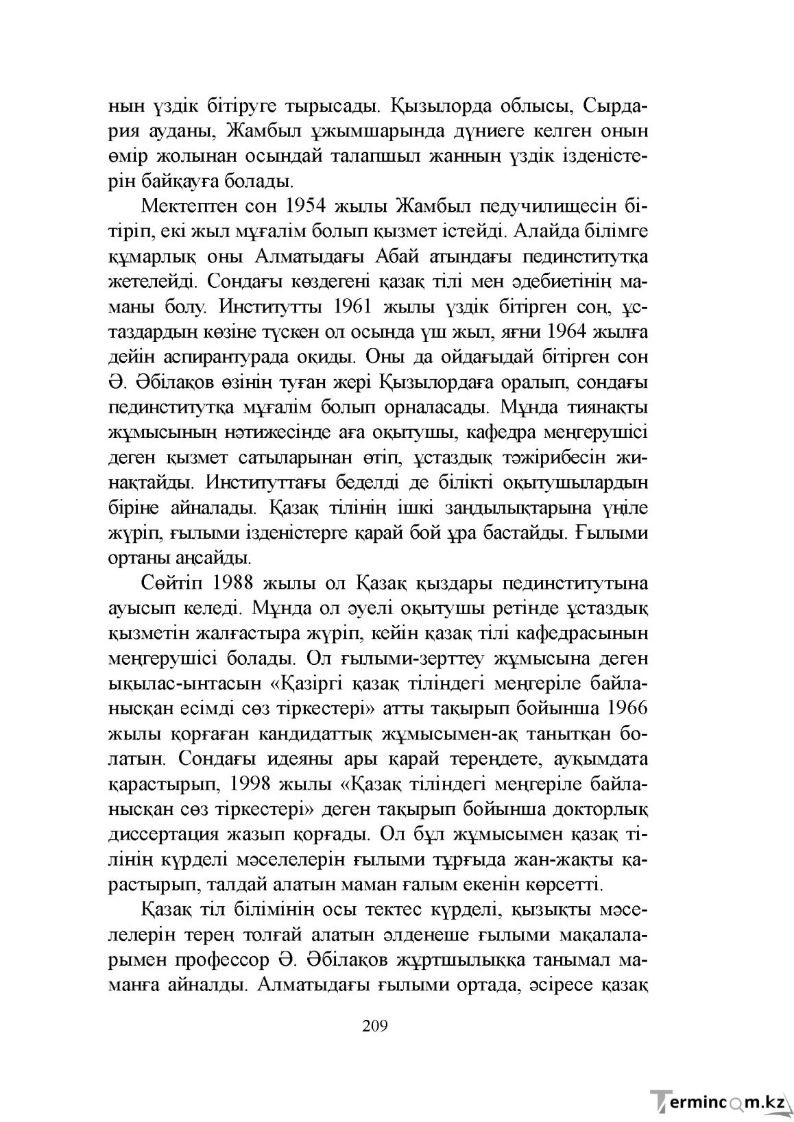 Бет 209