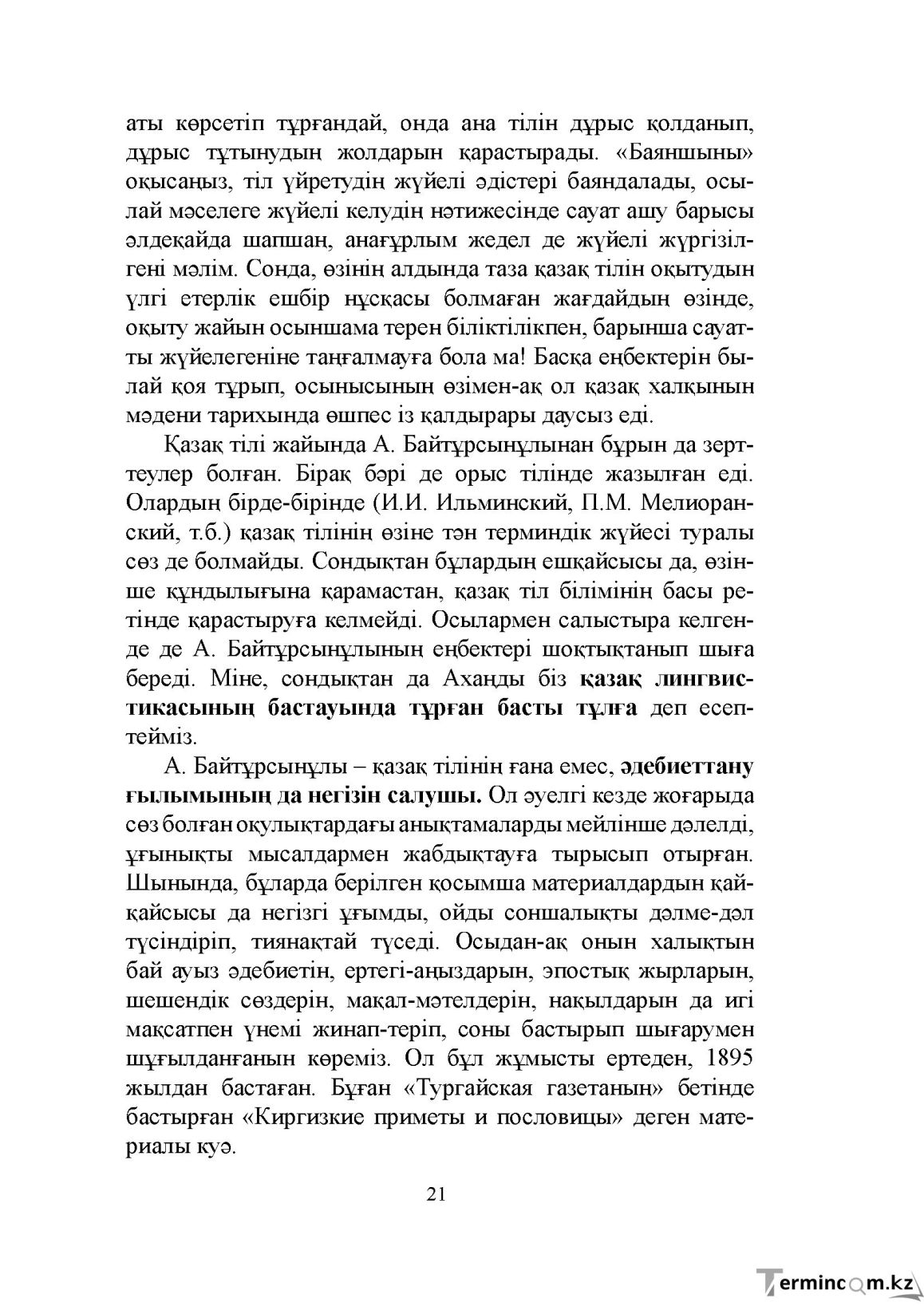 Бет 21