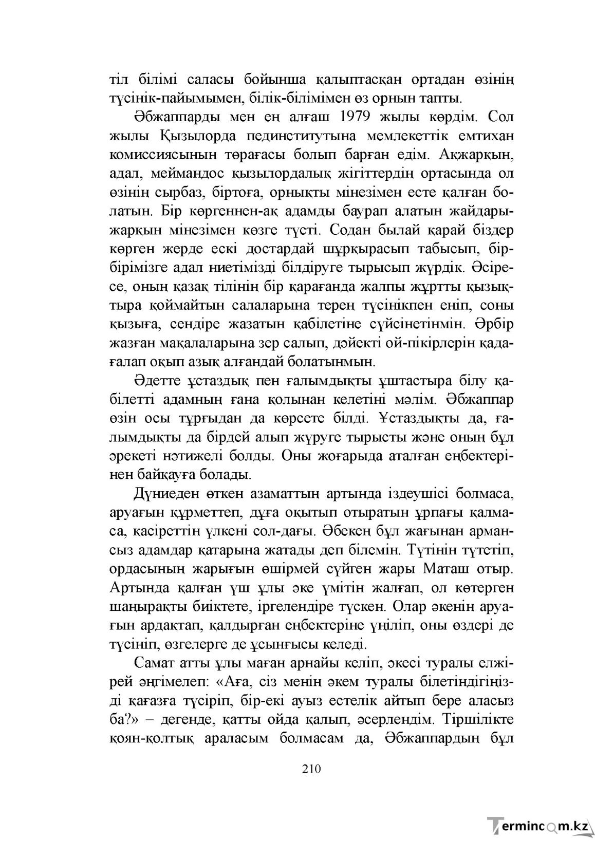 Бет 210