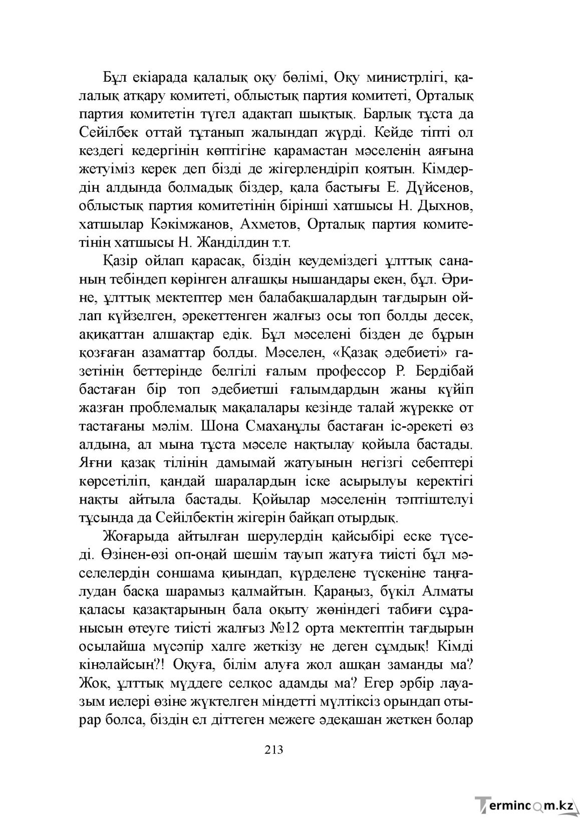 Бет 213