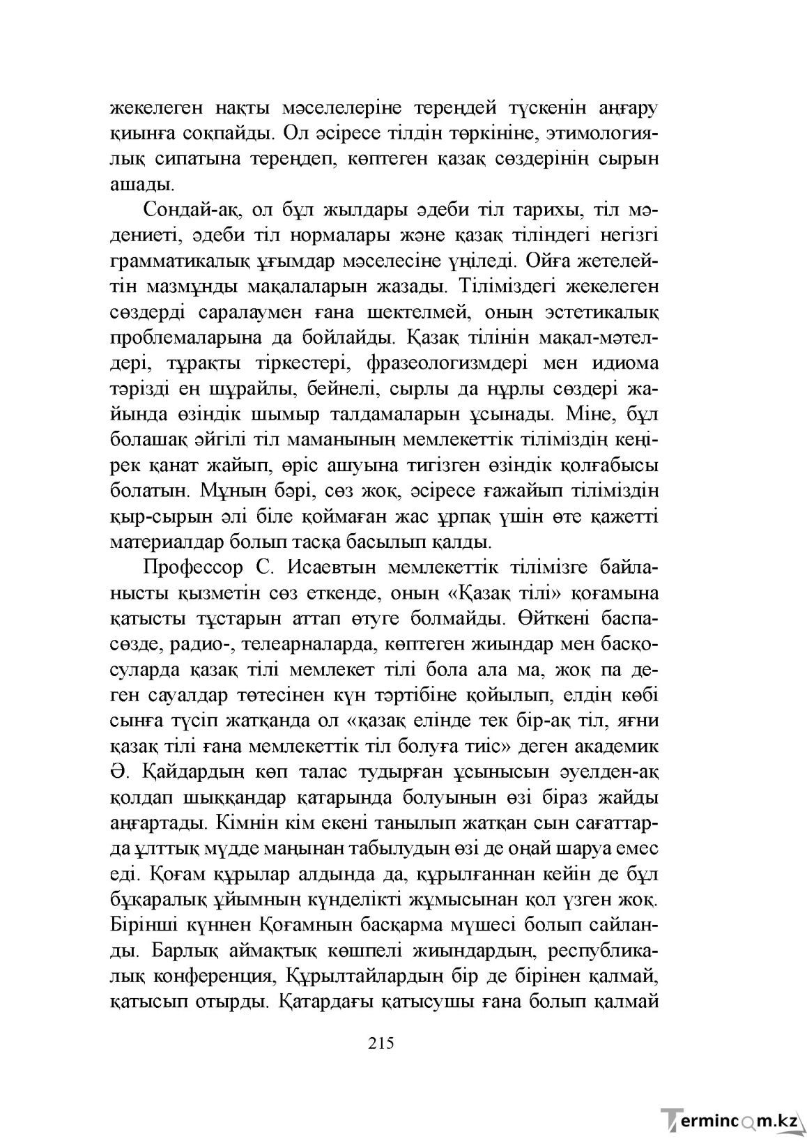 Бет 215