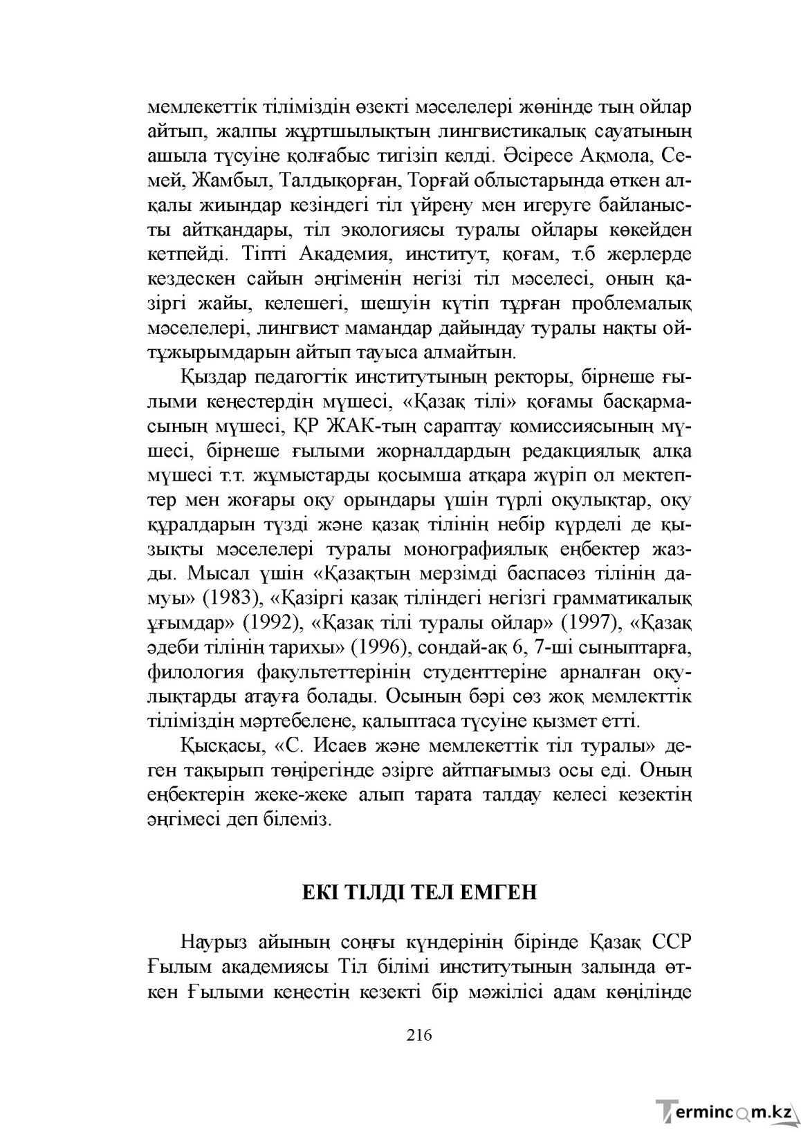 Бет 216