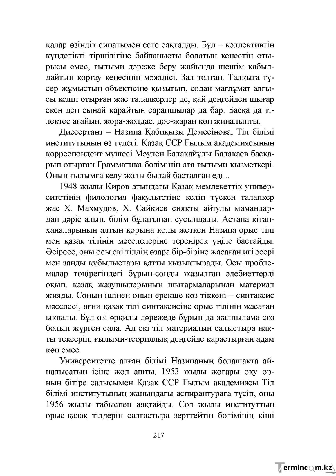 Бет 217