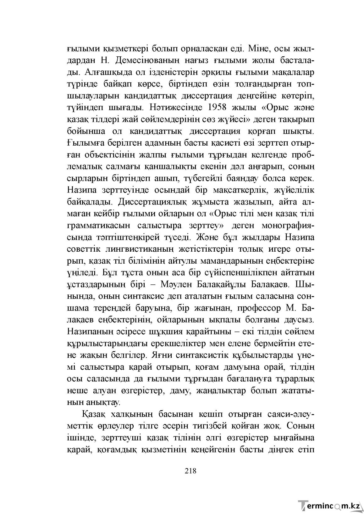 Бет 218