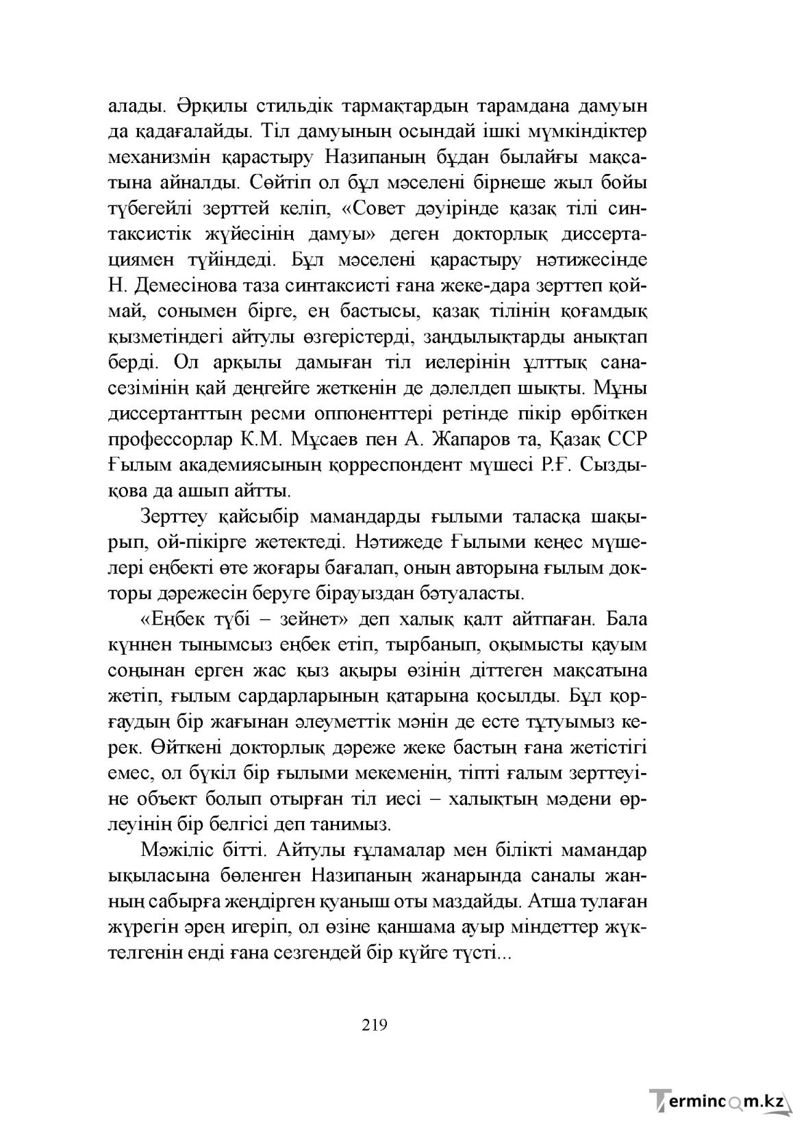 Бет 219
