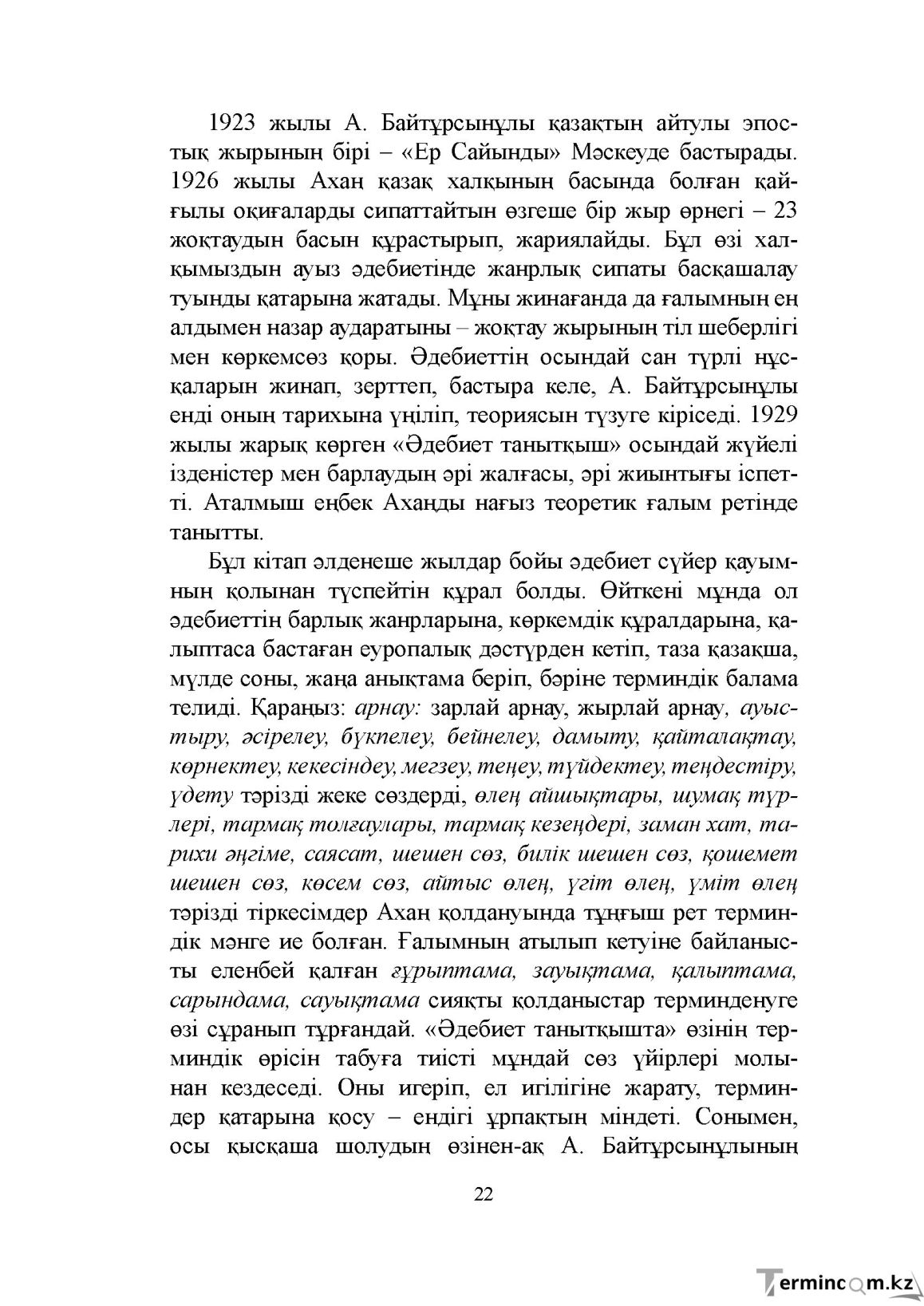 Бет 22