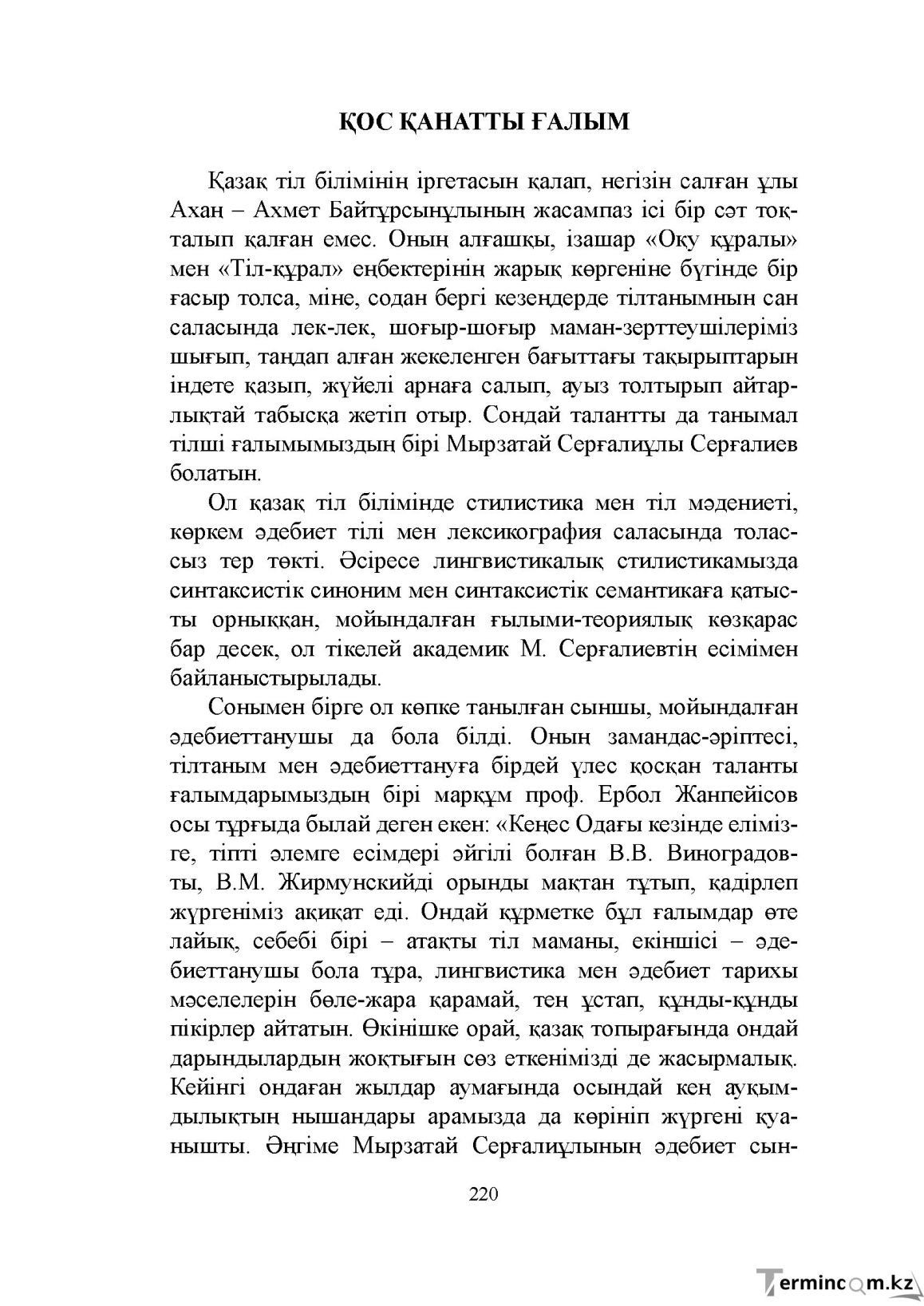 Бет 220