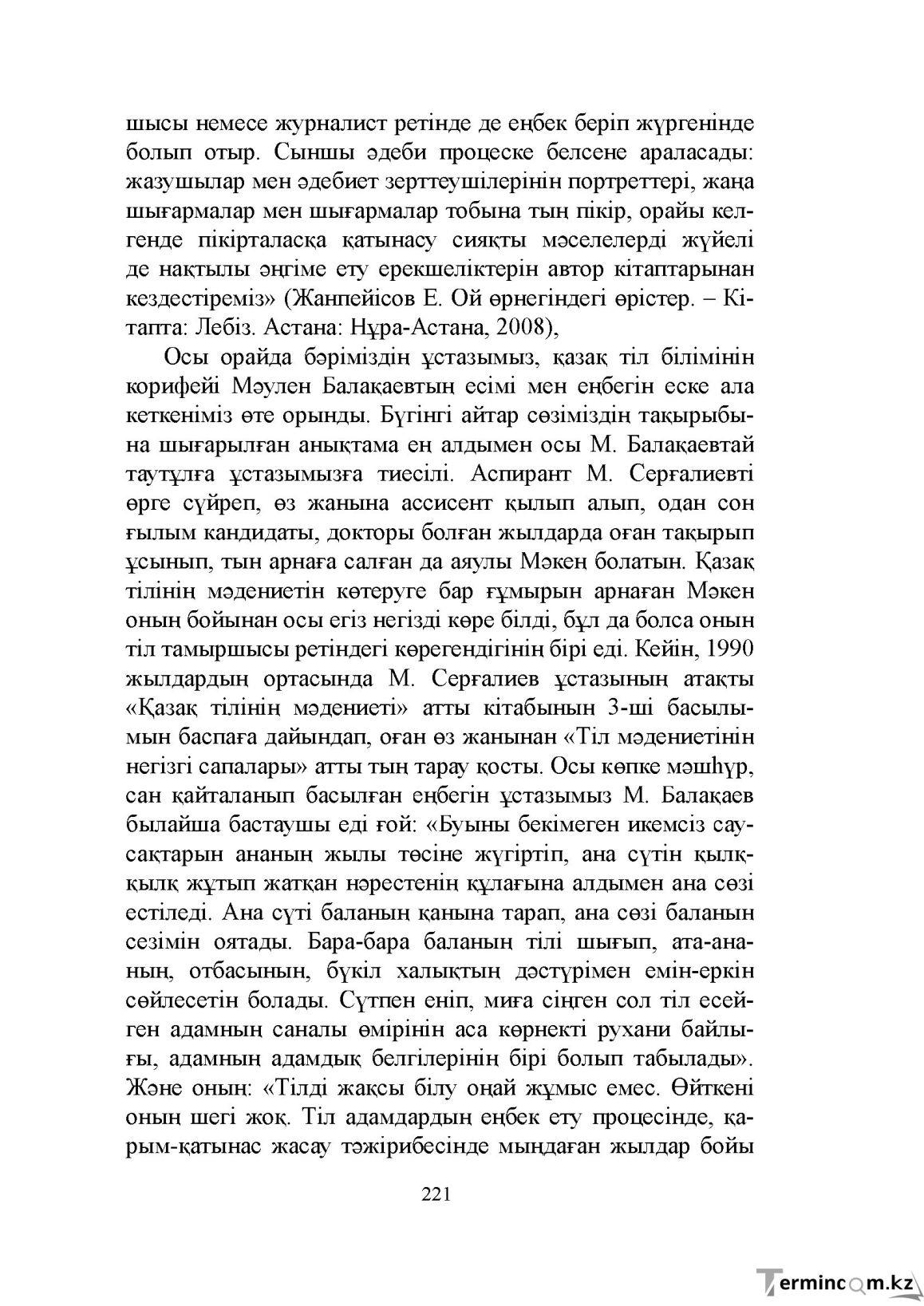 Бет 221