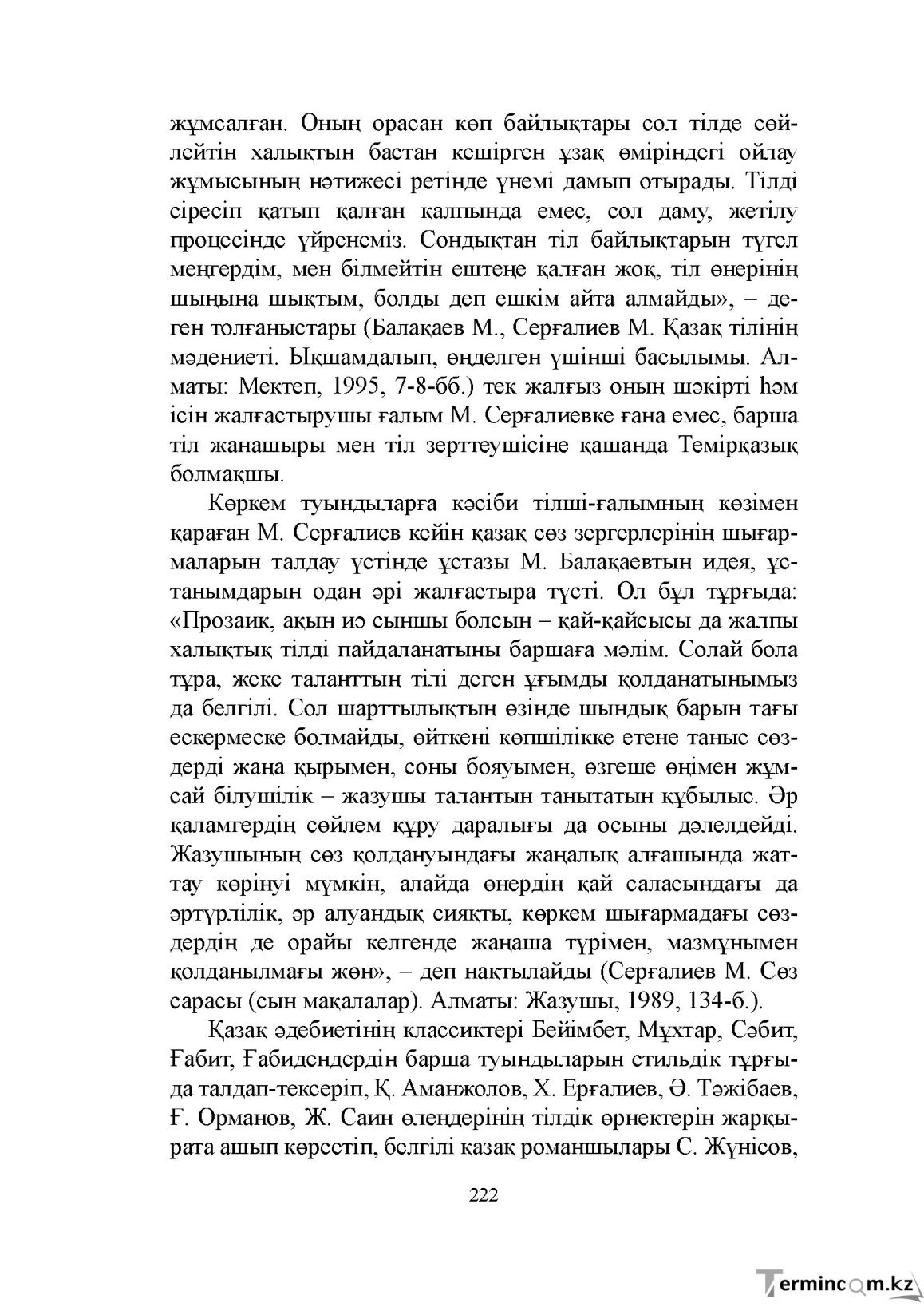 Бет 222
