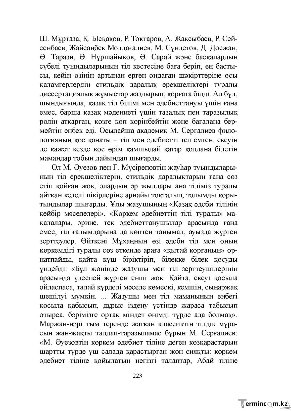 Бет 223