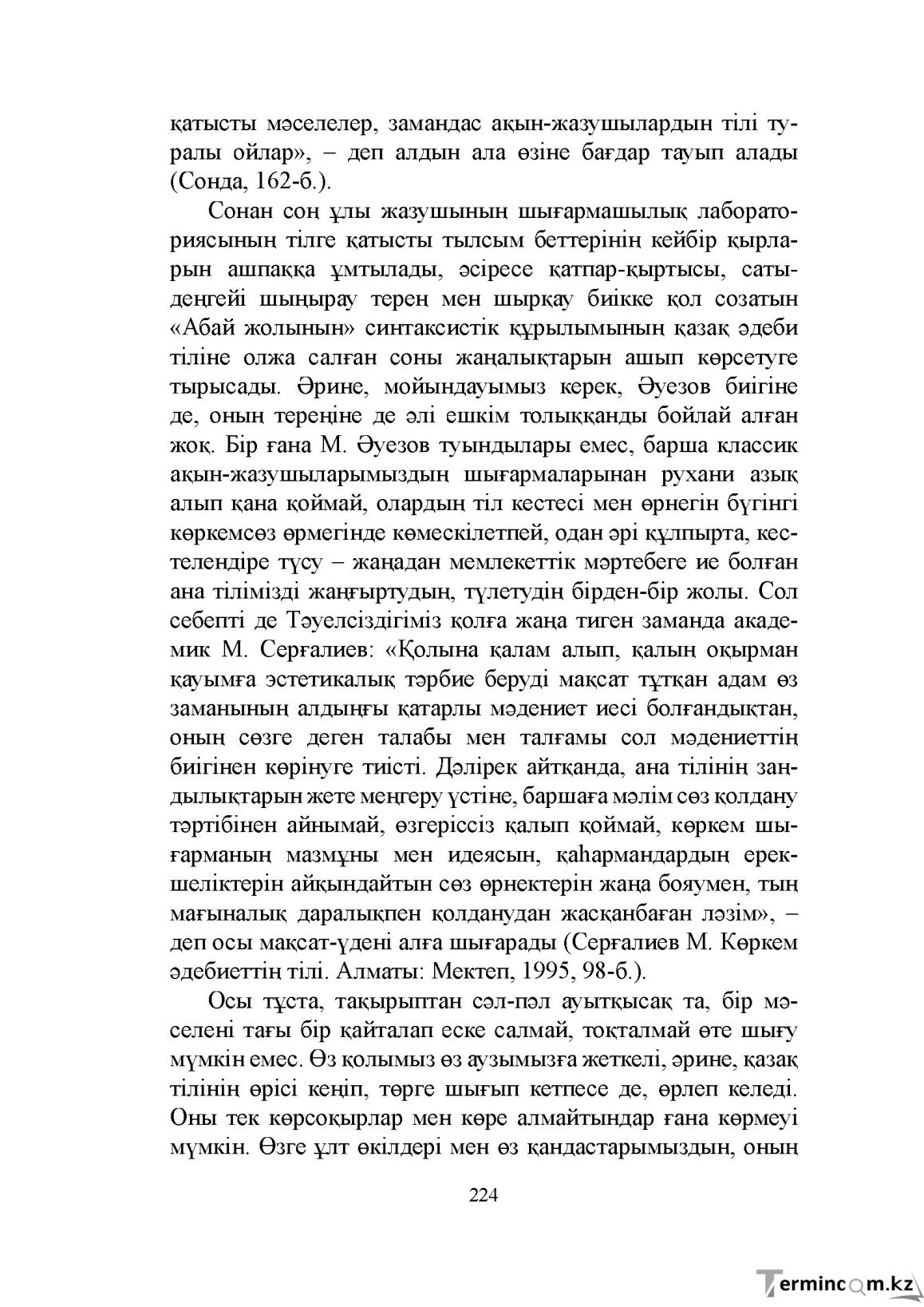 Бет 224