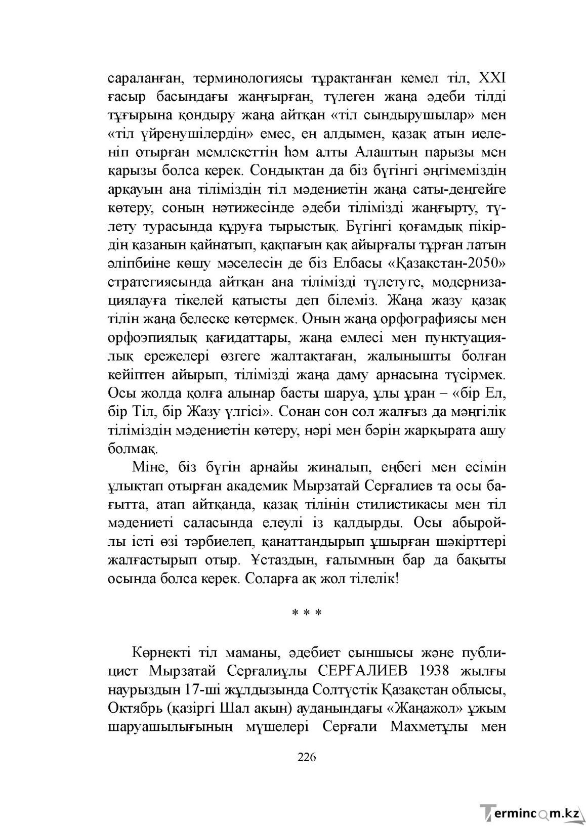 Бет 226