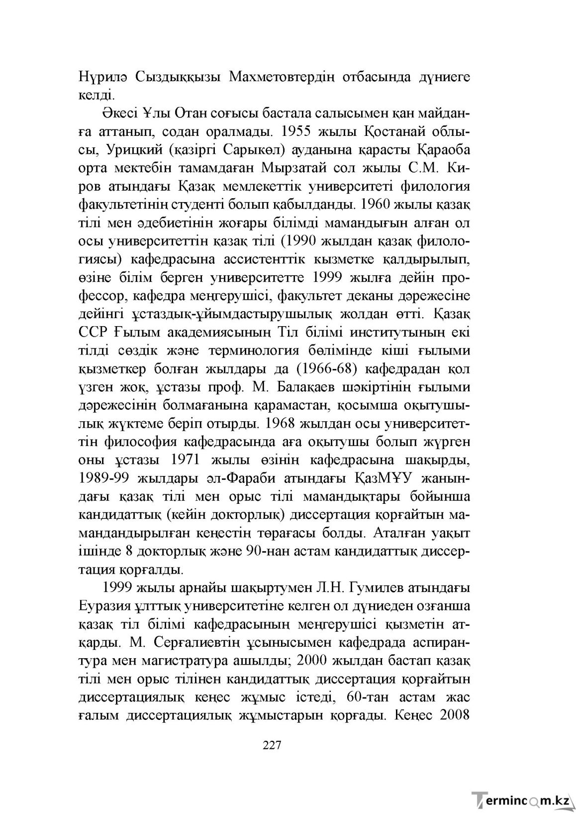 Бет 227