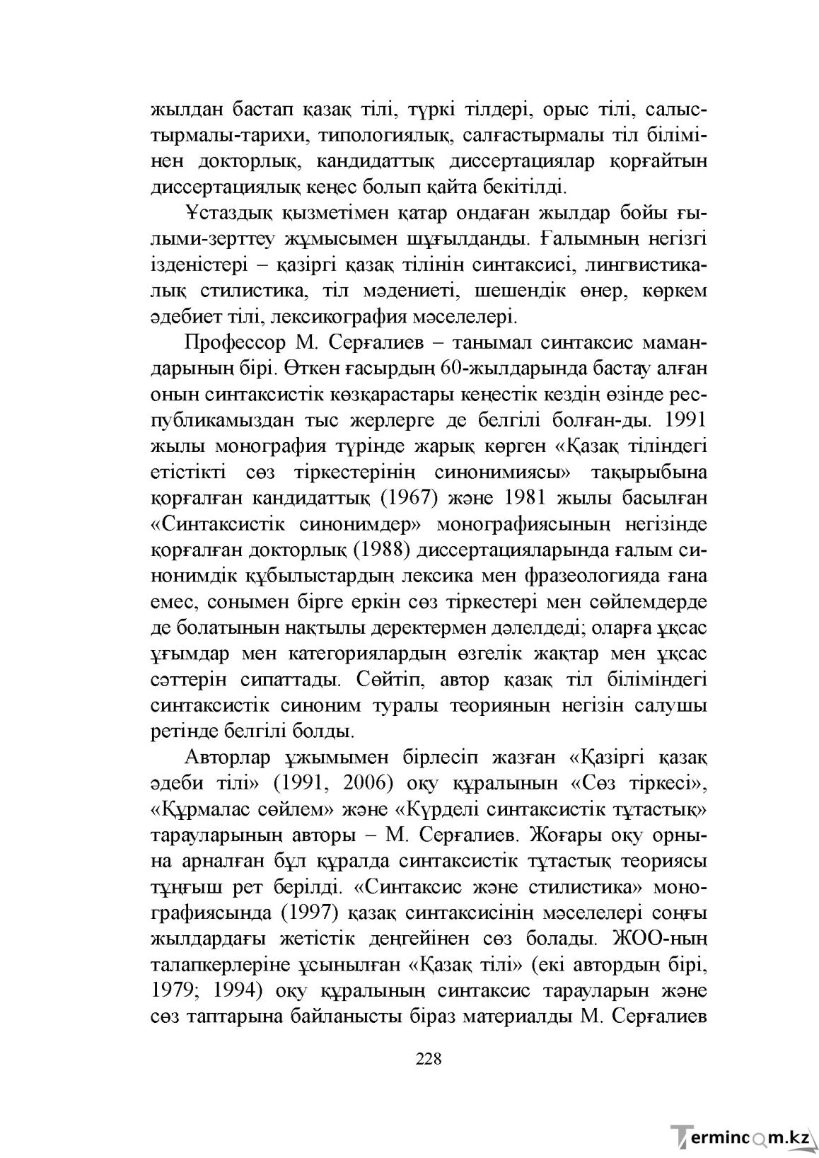 Бет 228