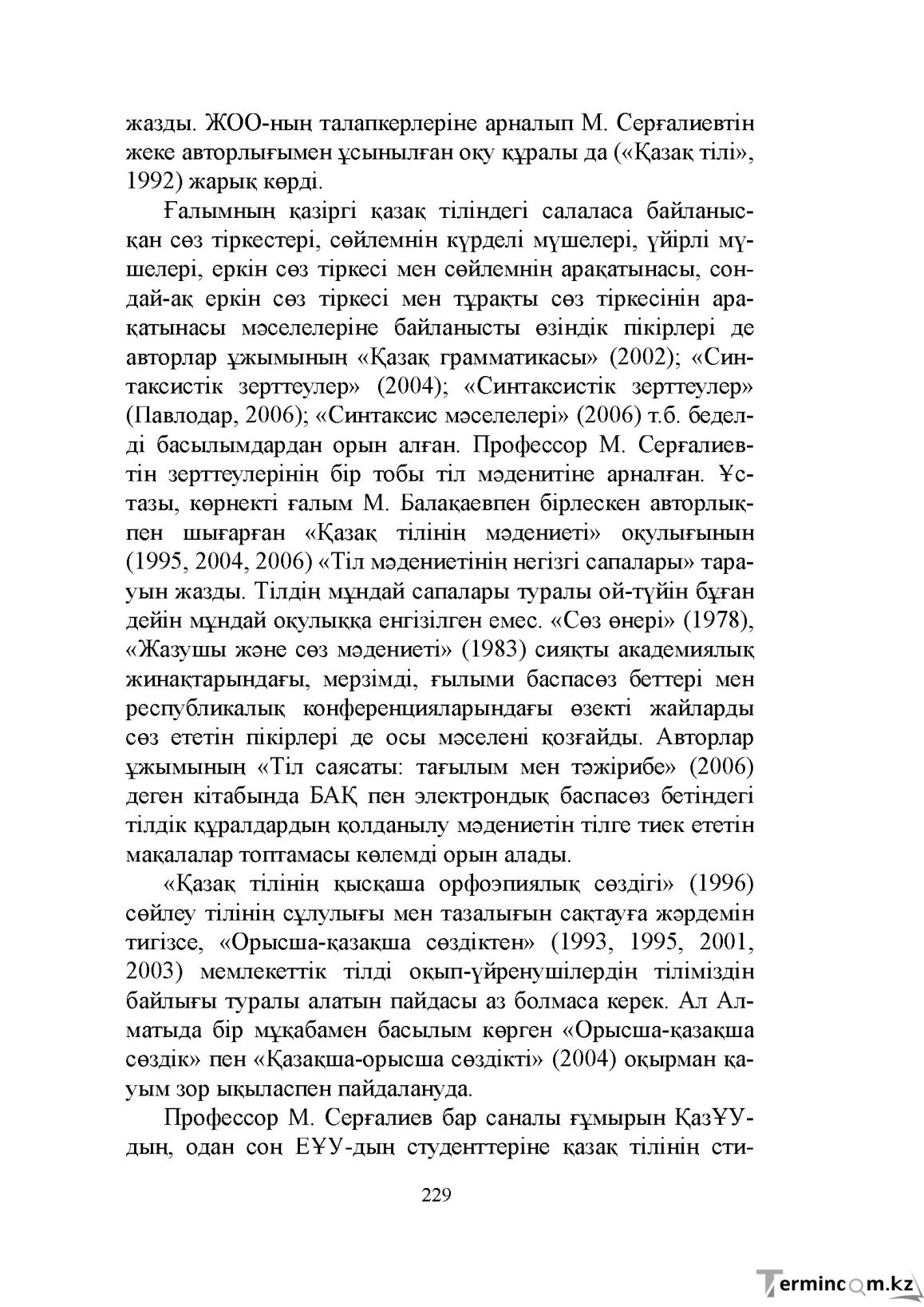 Бет 229