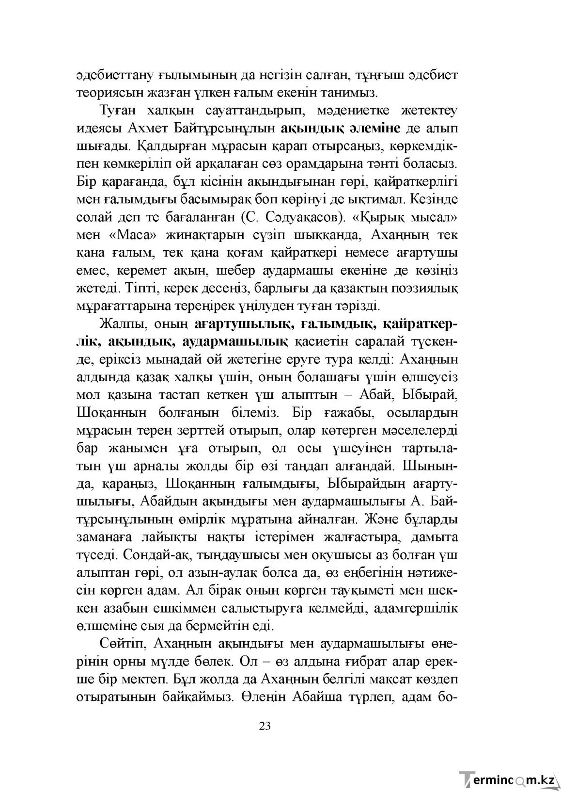 Бет 23