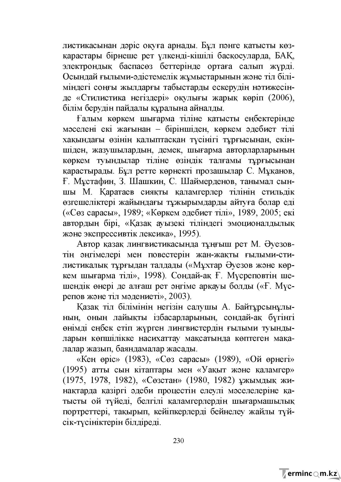 Бет 230