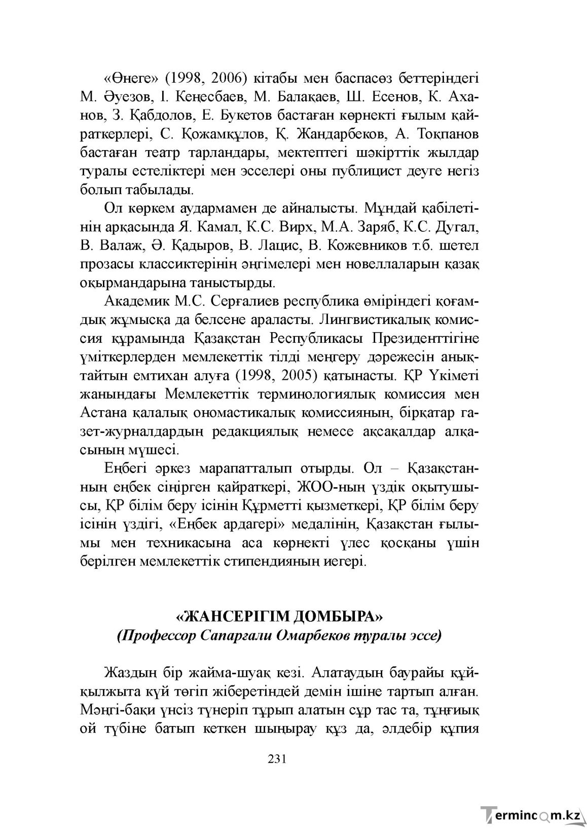 Бет 231