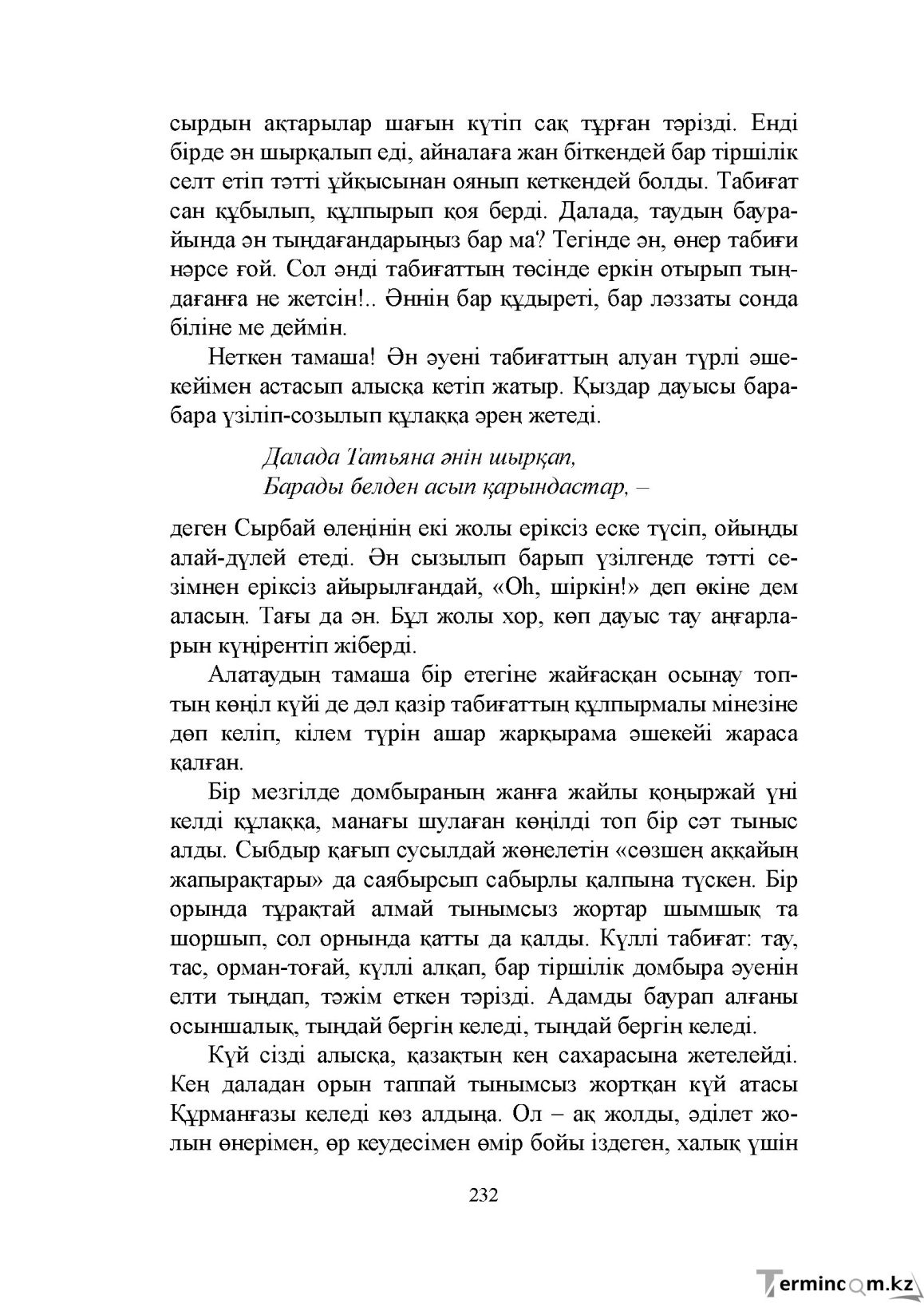 Бет 232