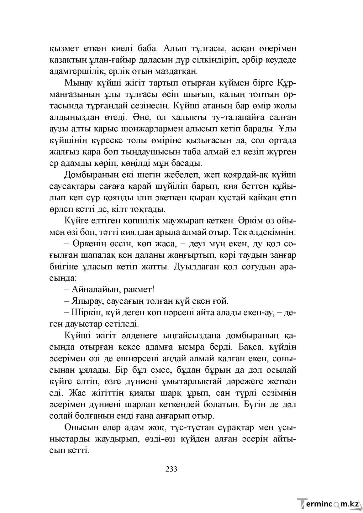Бет 233