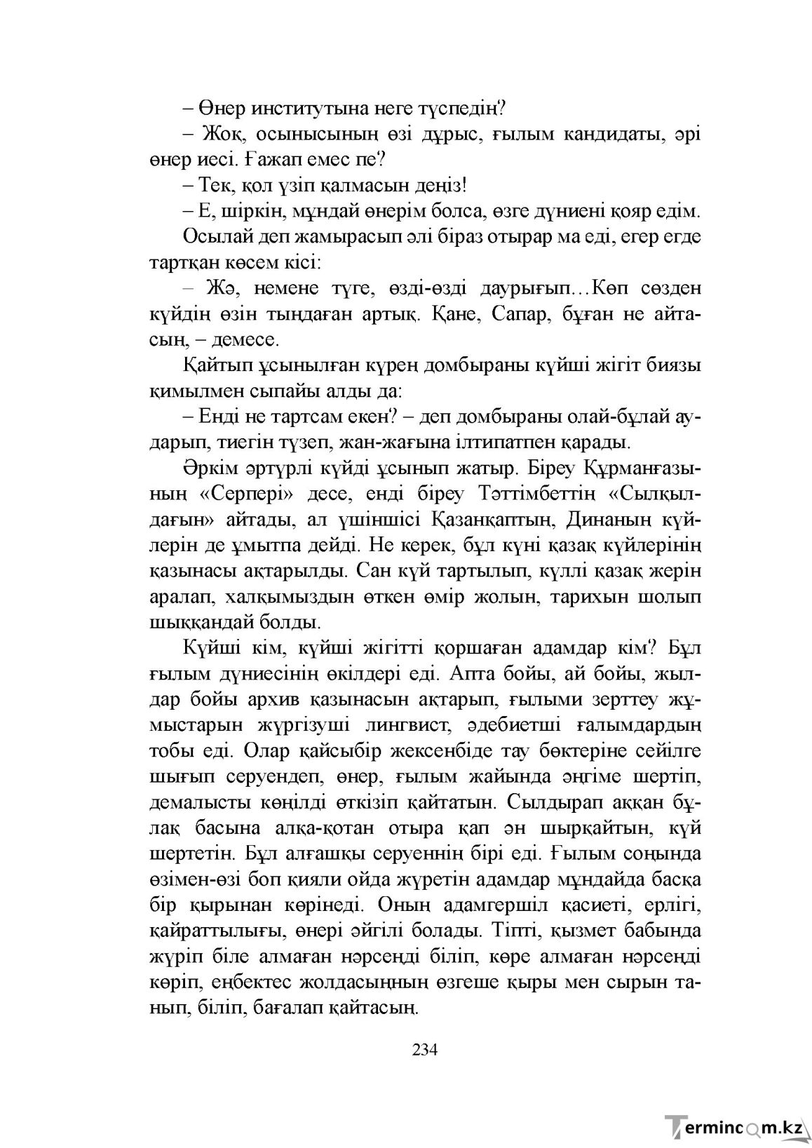 Бет 234