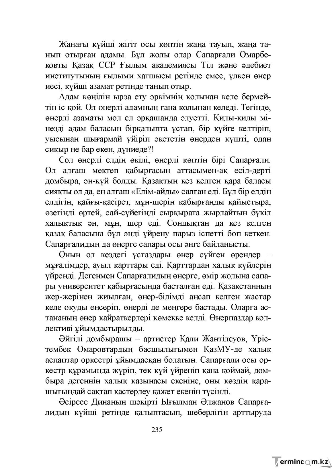 Бет 235