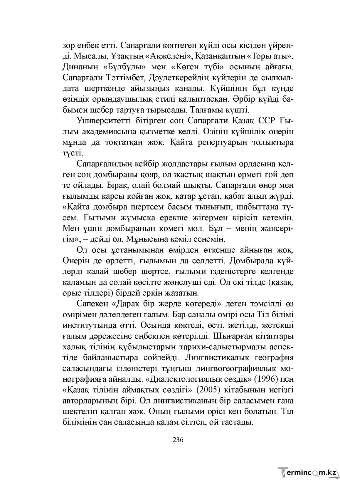 Бет 236