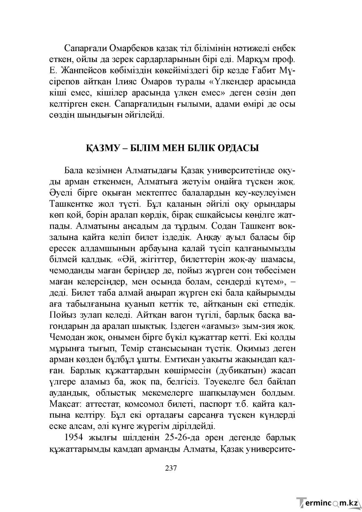 Бет 237
