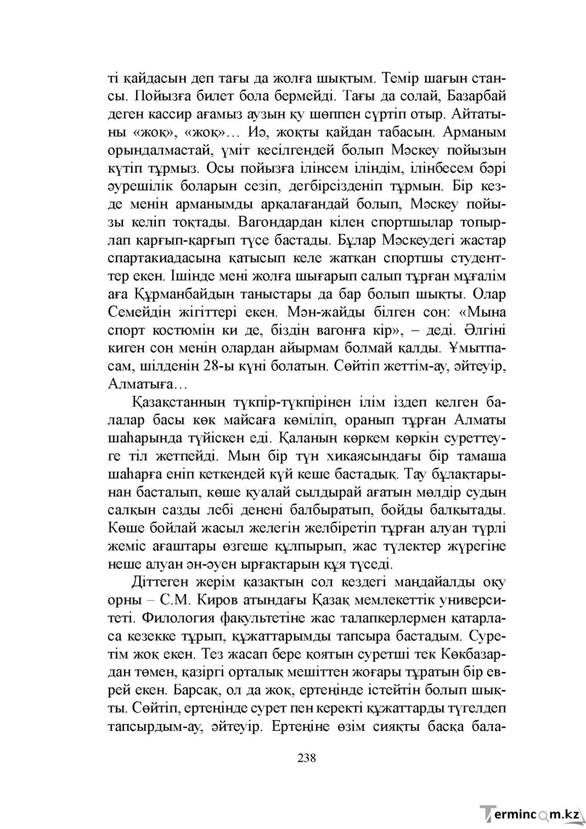 Бет 238