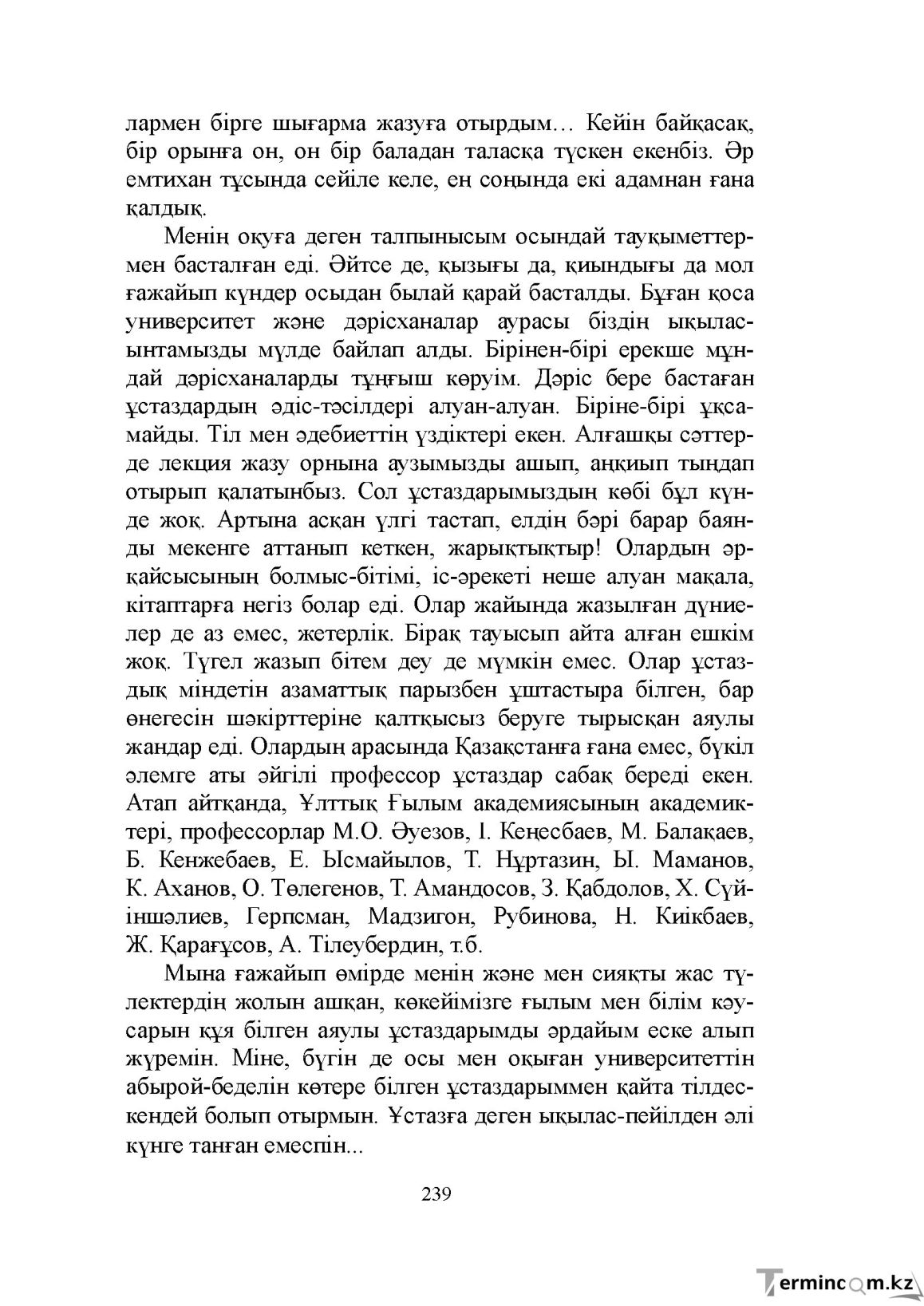 Бет 239