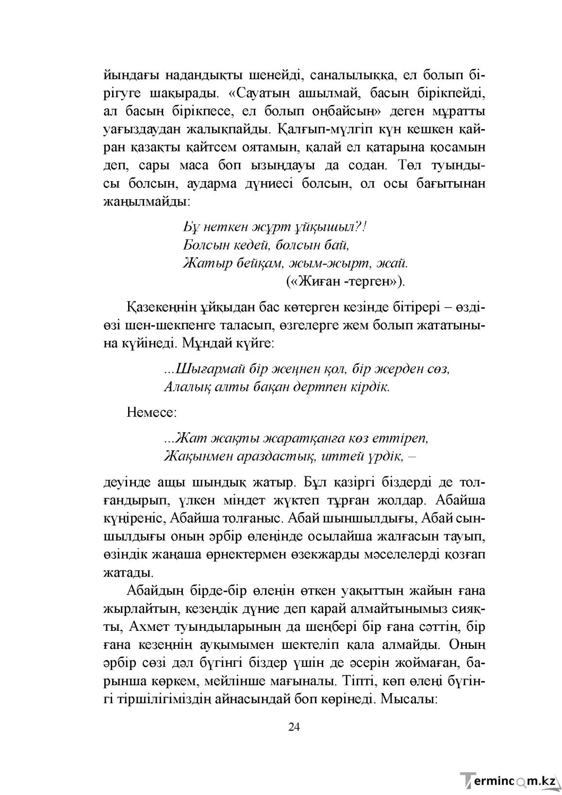Бет 24