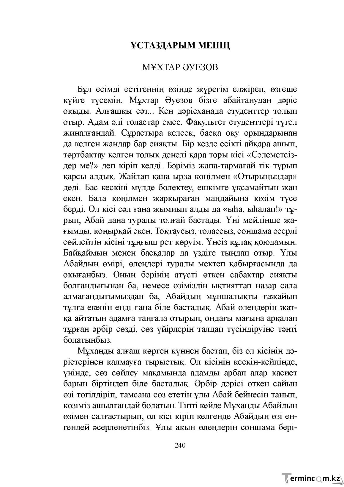 Бет 240