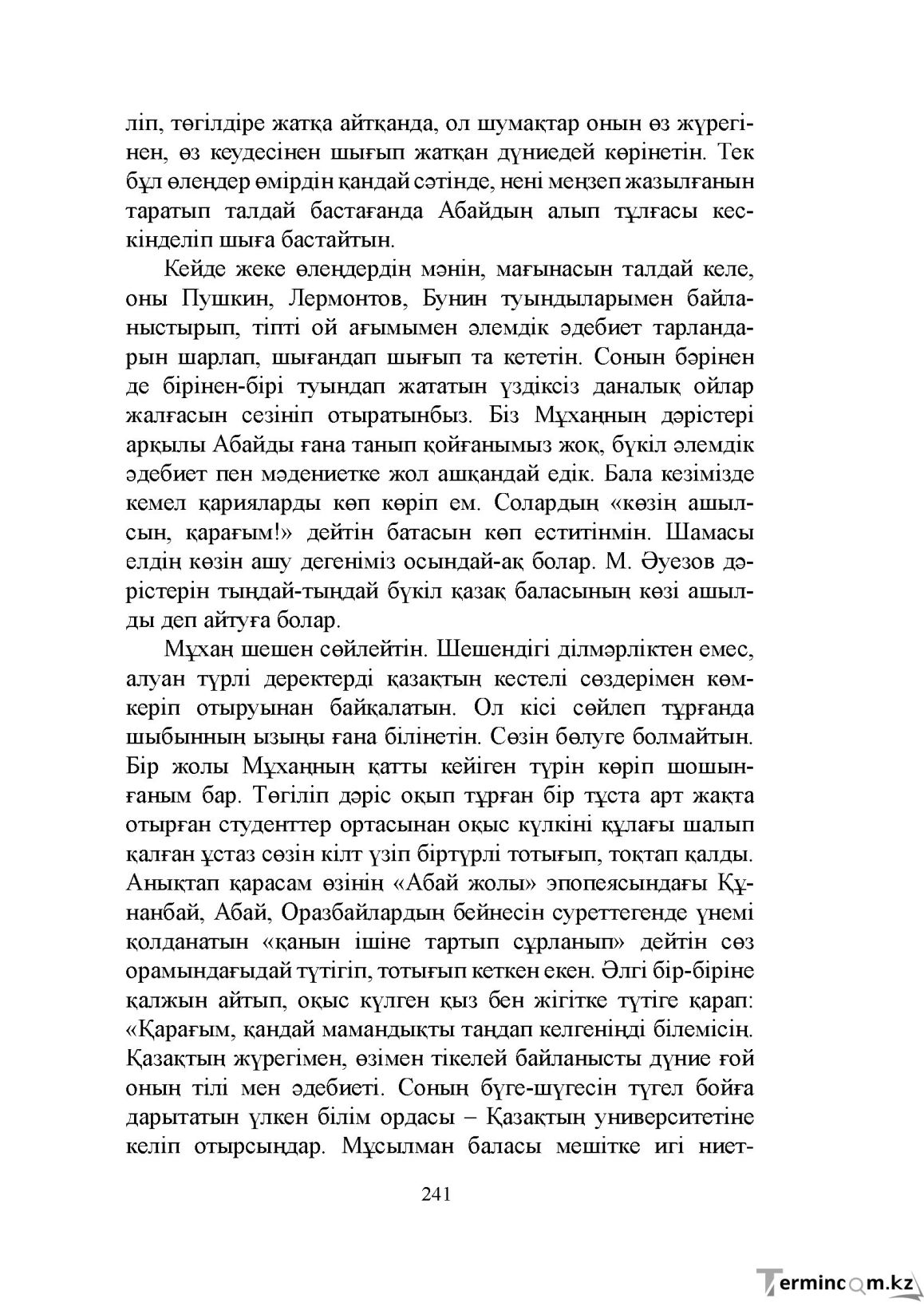 Бет 241